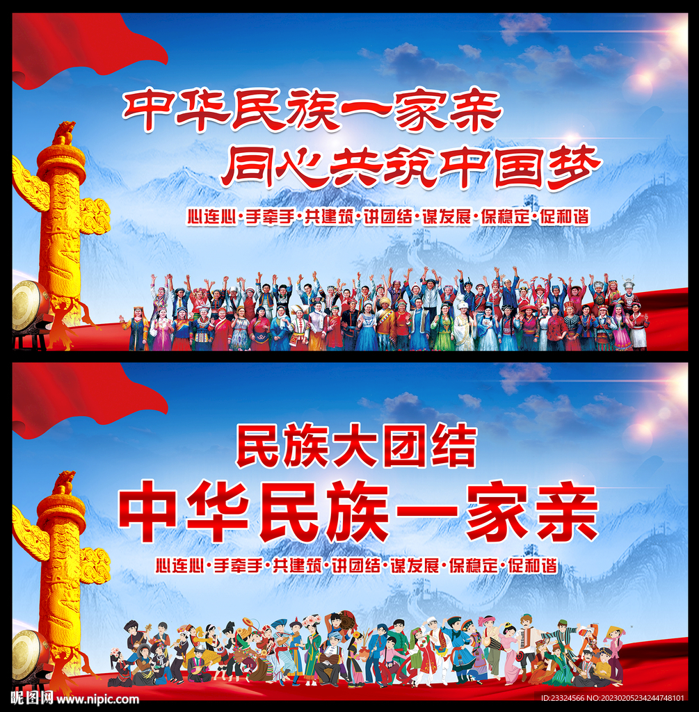 中华民族一家亲