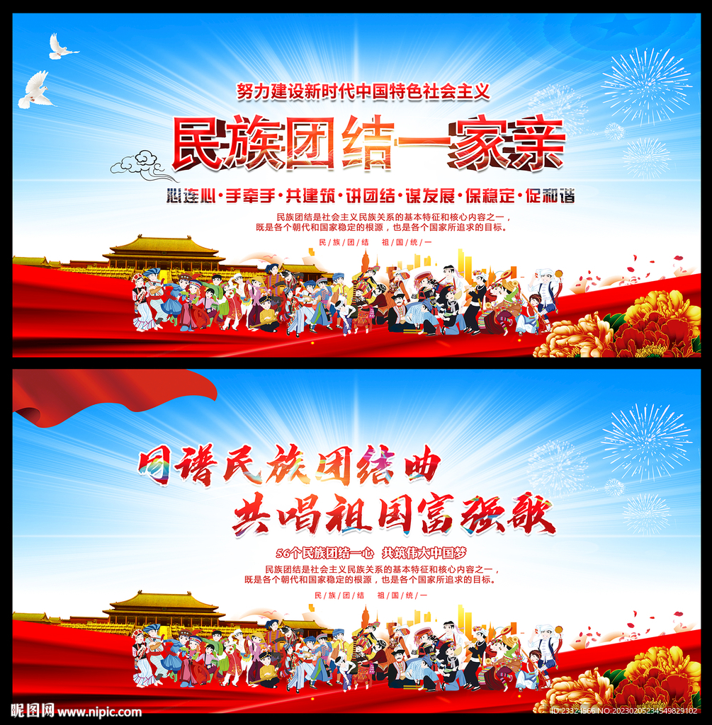 民族大团结