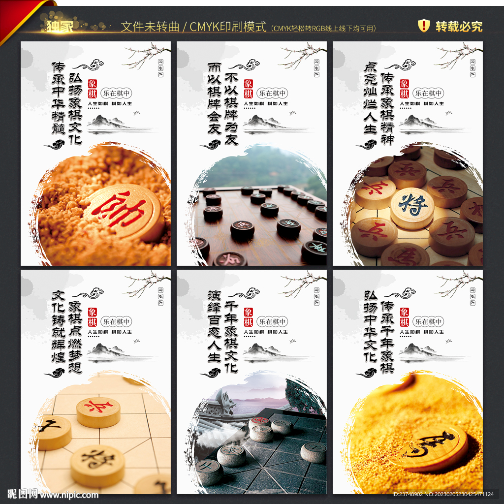 象棋海报