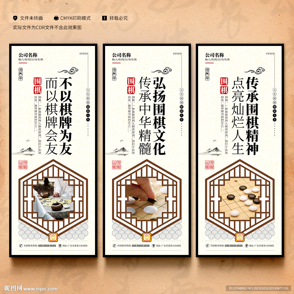 围棋展板