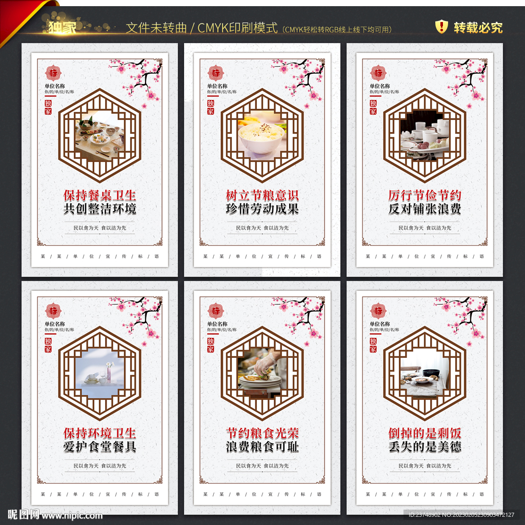 食堂文化标语