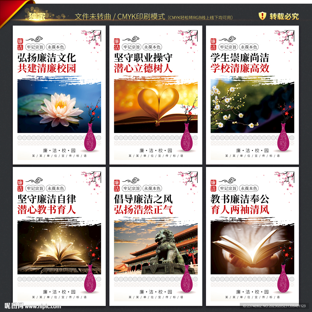 廉洁校园海报