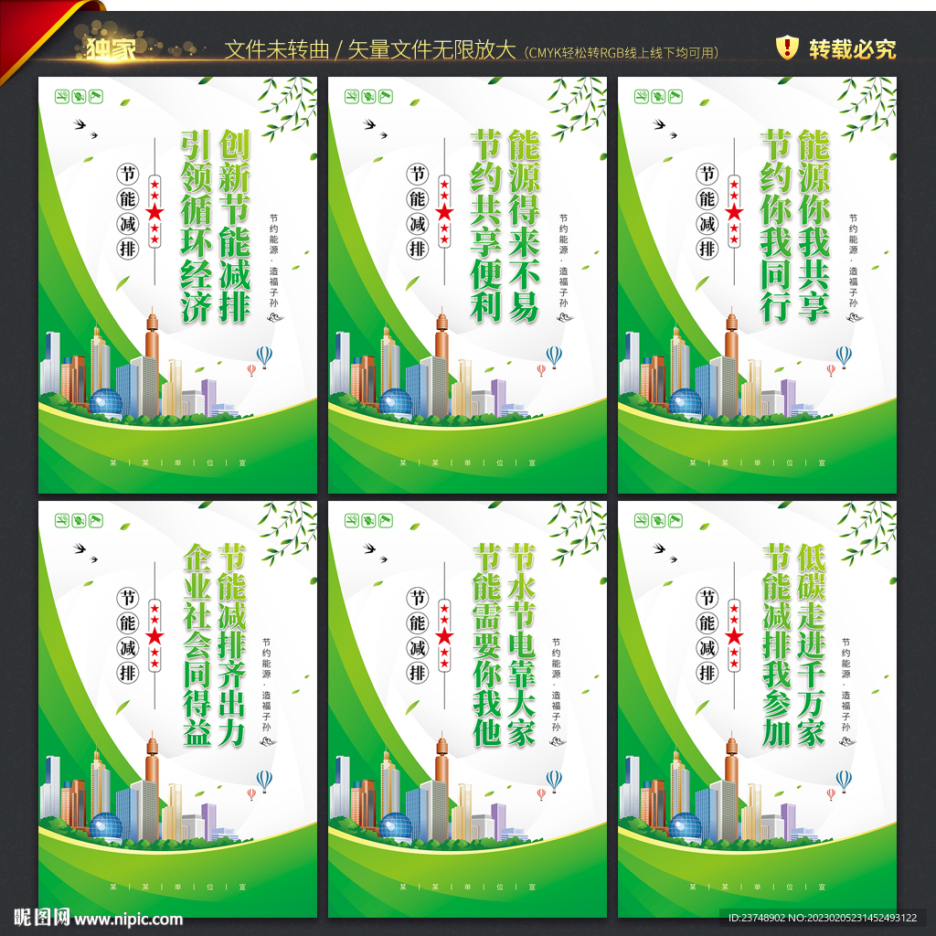 节能减排海报