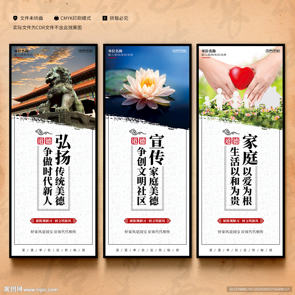 家风家训展板