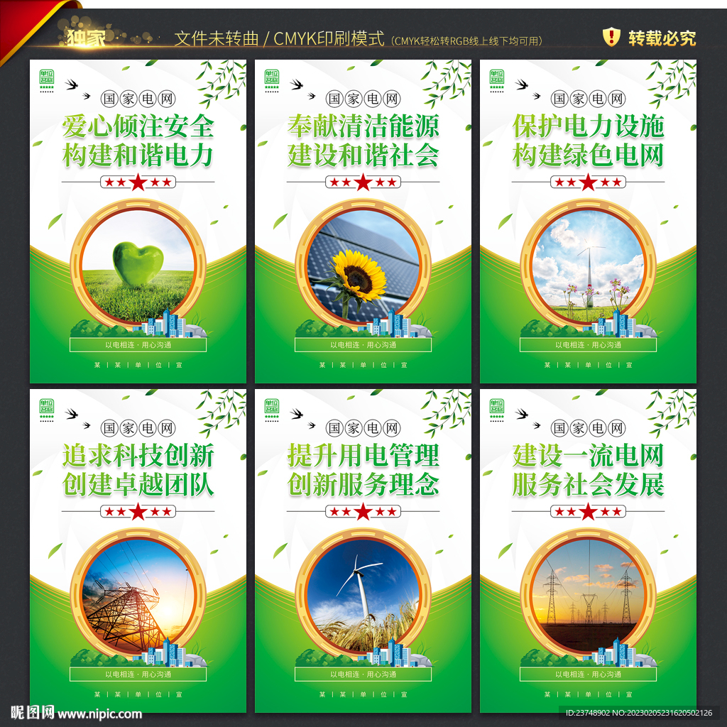 国家电网海报