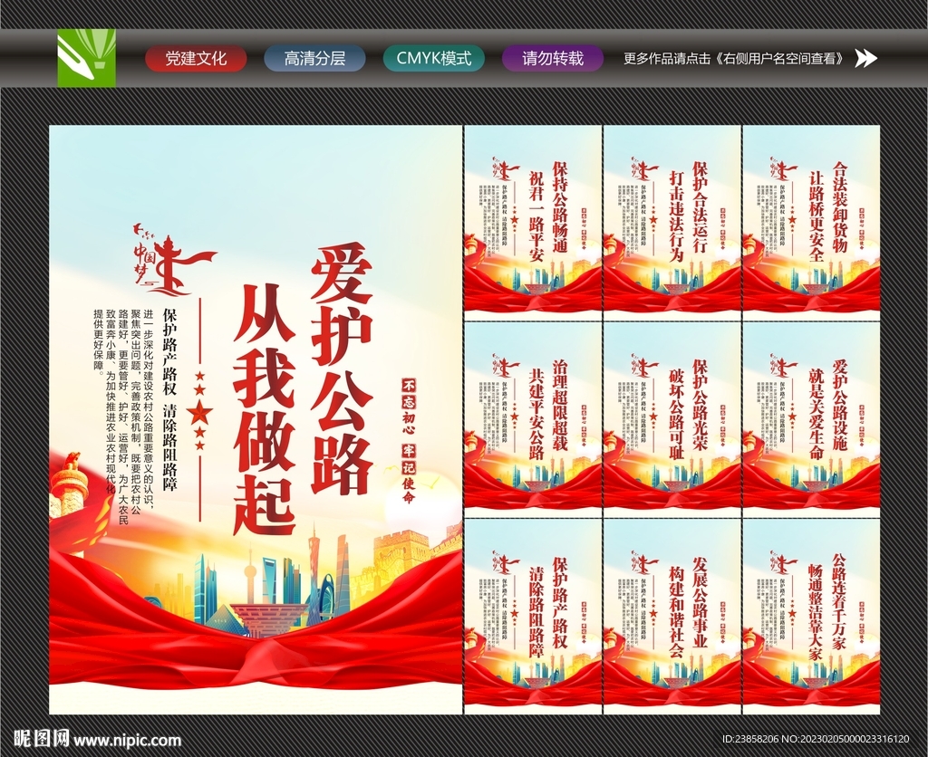 中国路政