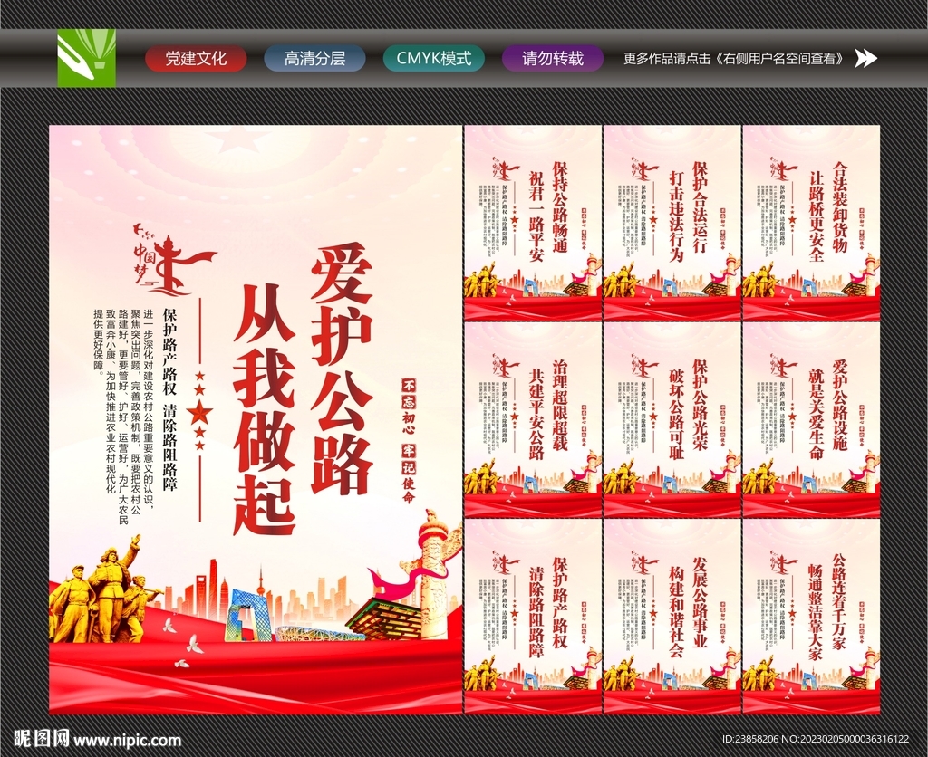 中国路政
