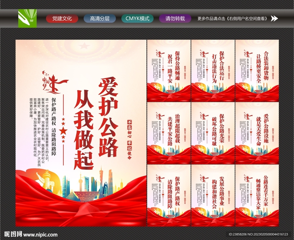 中国路政