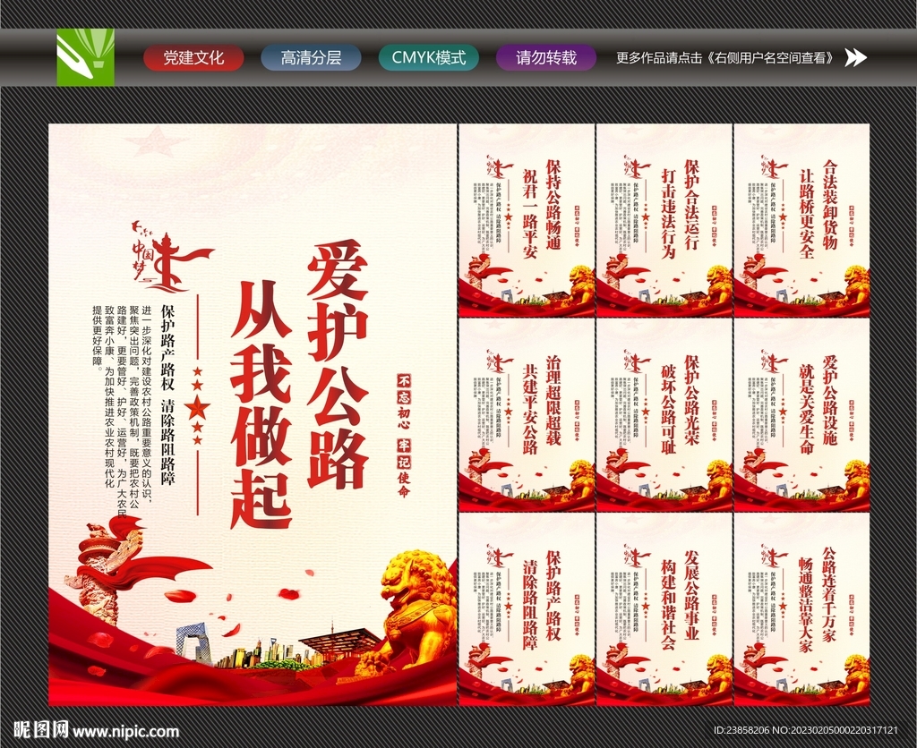 路政