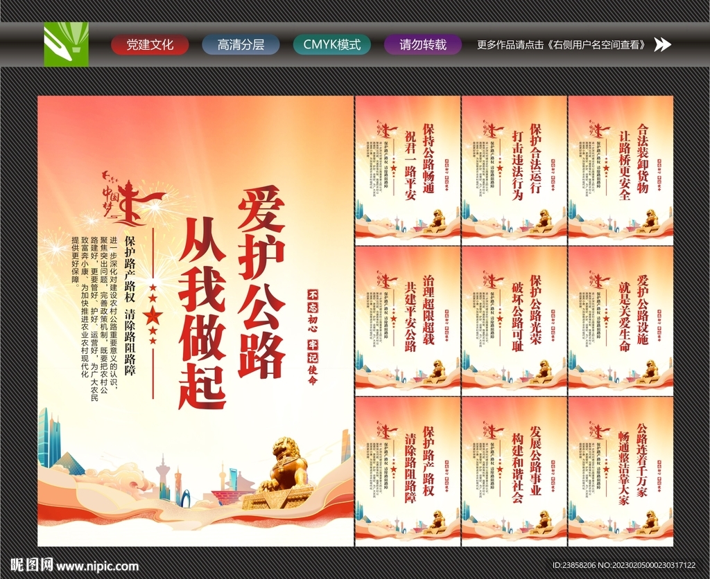 路政