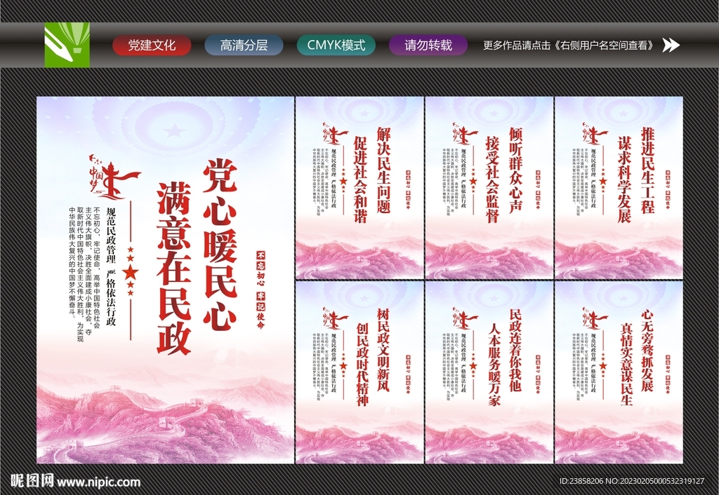 民政标语