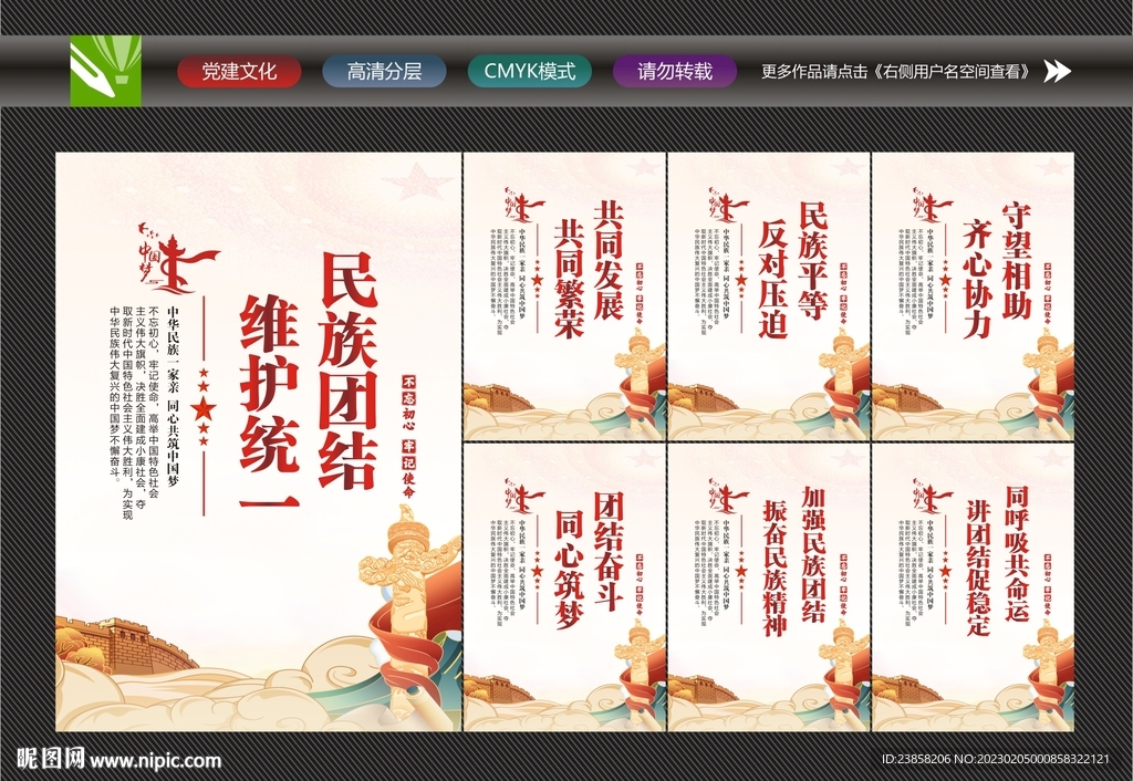民族团结宣传
