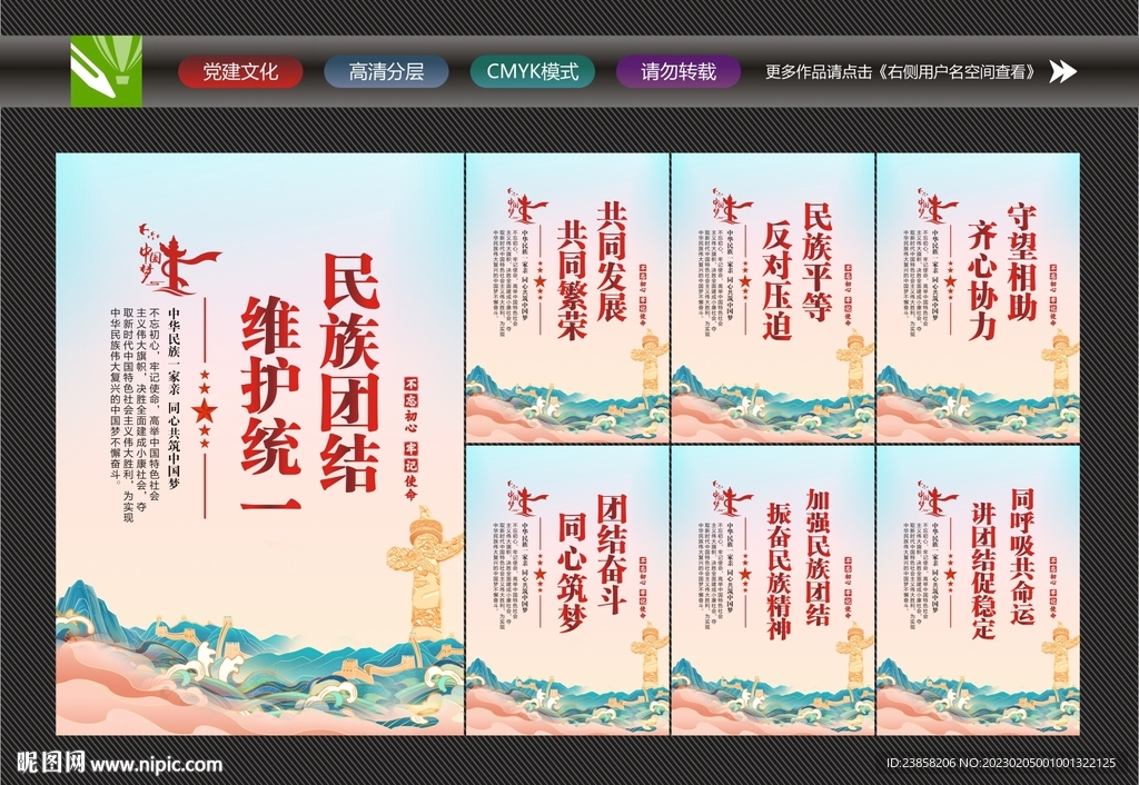 民族团结文化