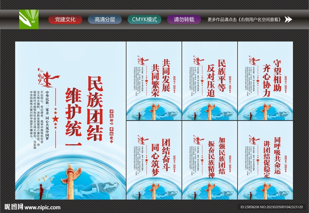 民族团结标语
