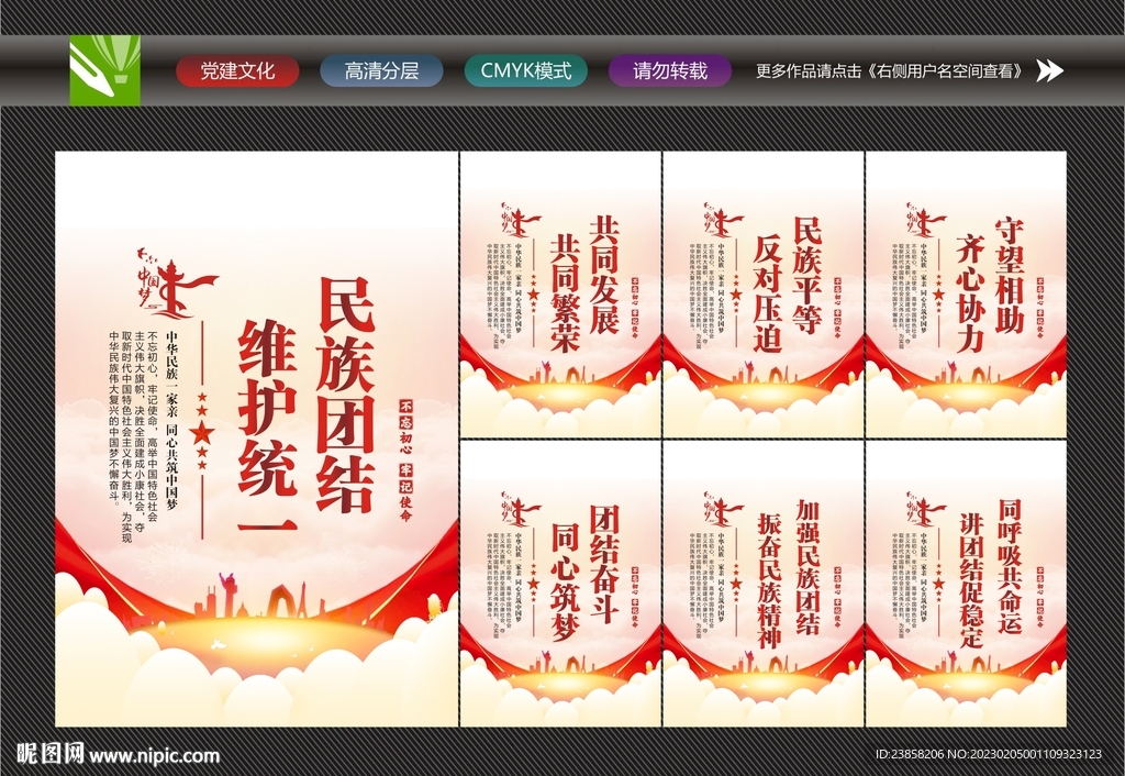 民族团结标语