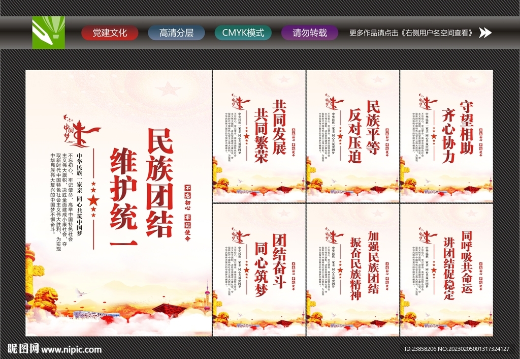 民族大团结