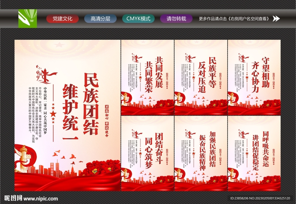 民族大团结