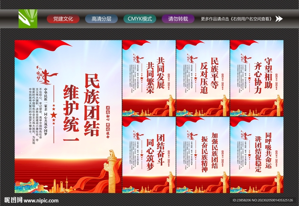 民族团结