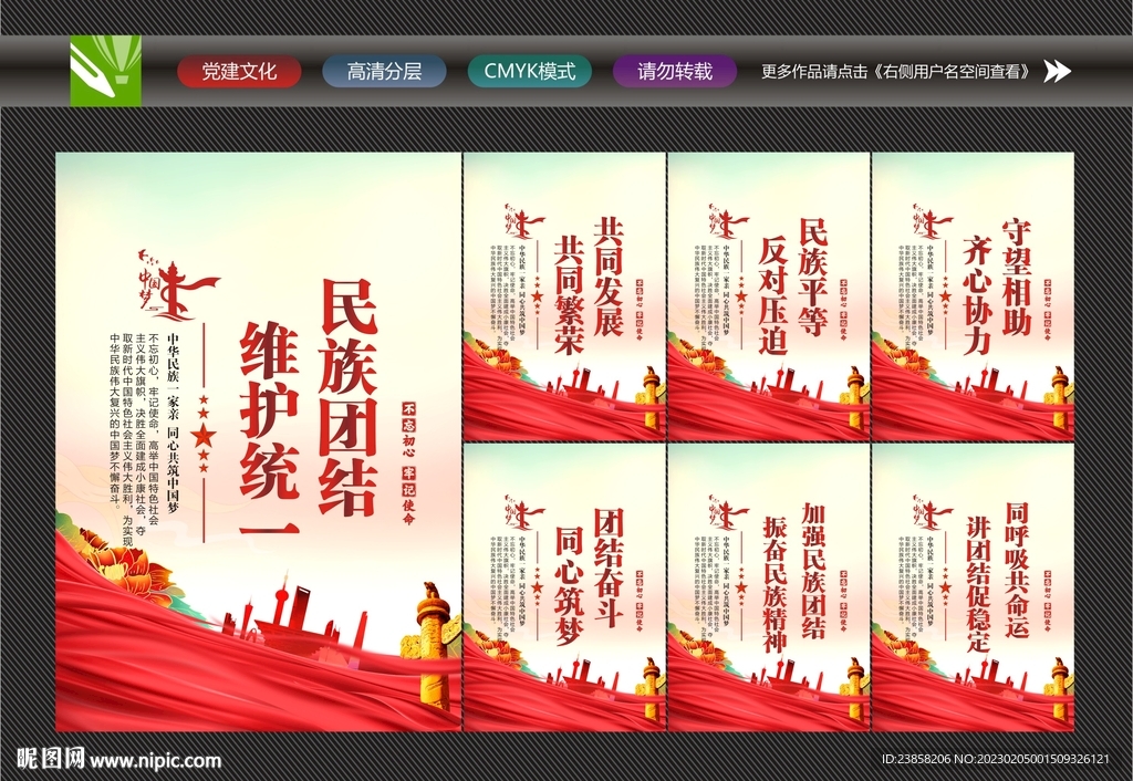 民族团结
