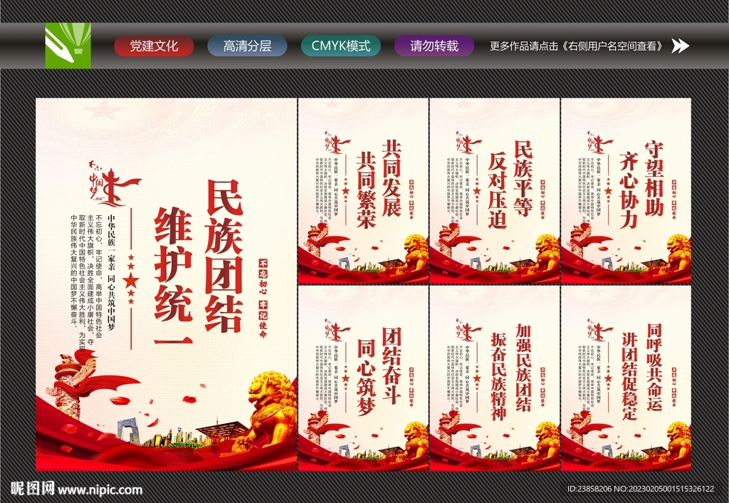 民族团结