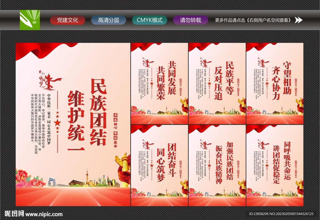 民族团结