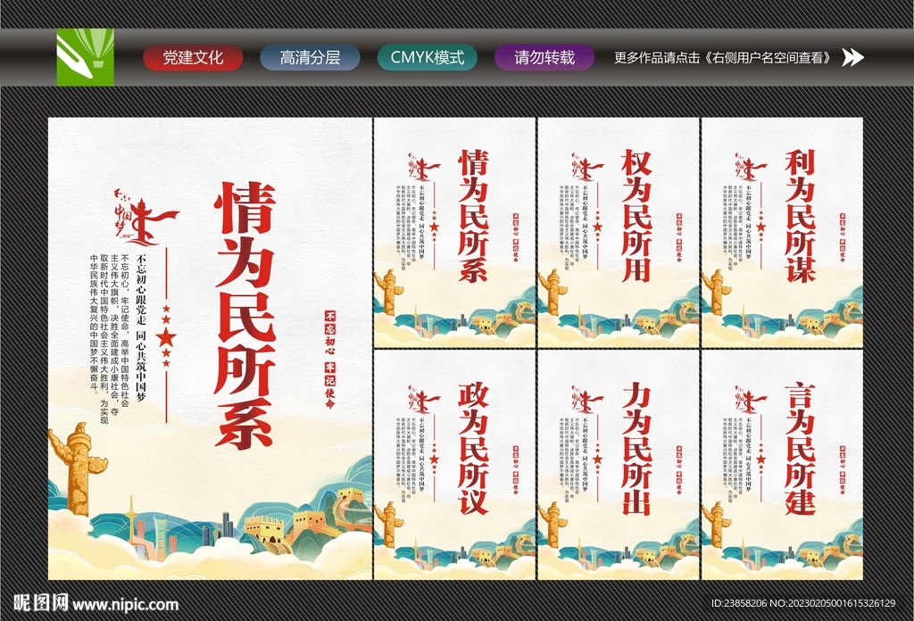 利为民所谋