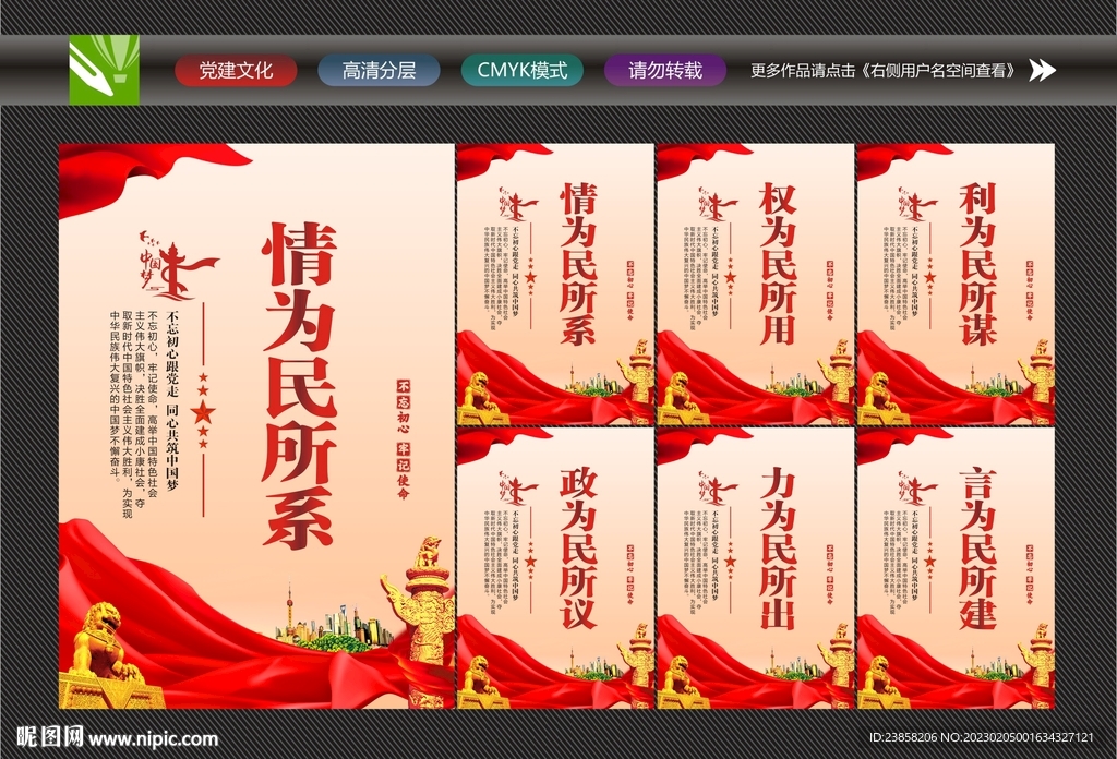 利为民所谋