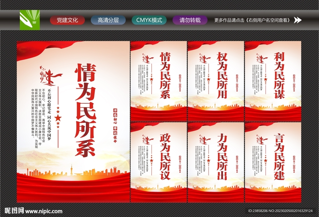 利为民所谋