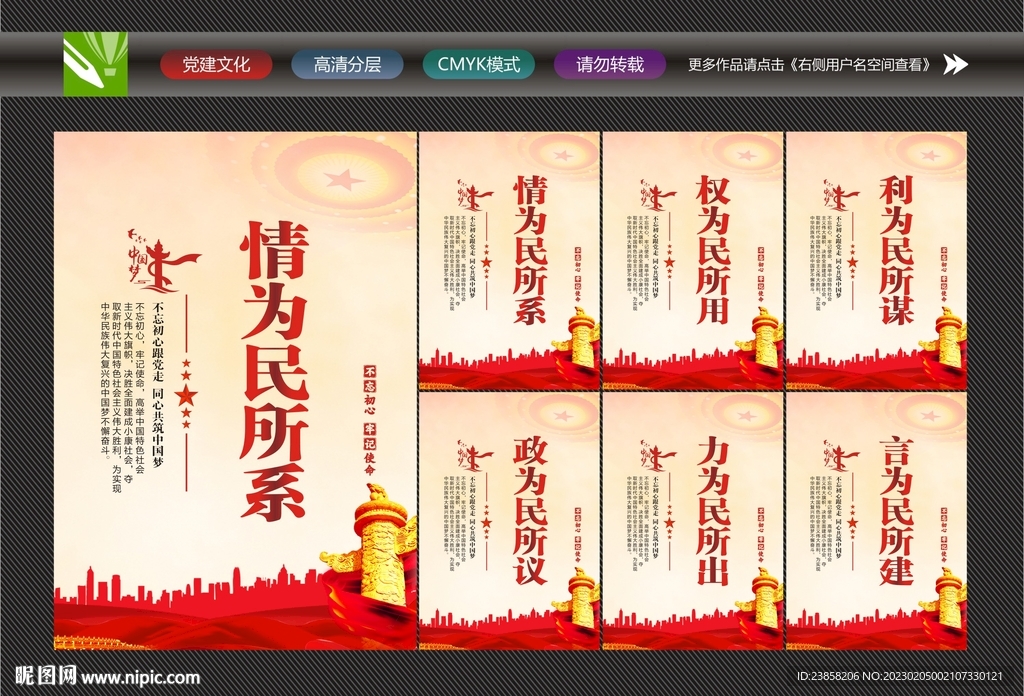 利为民所谋