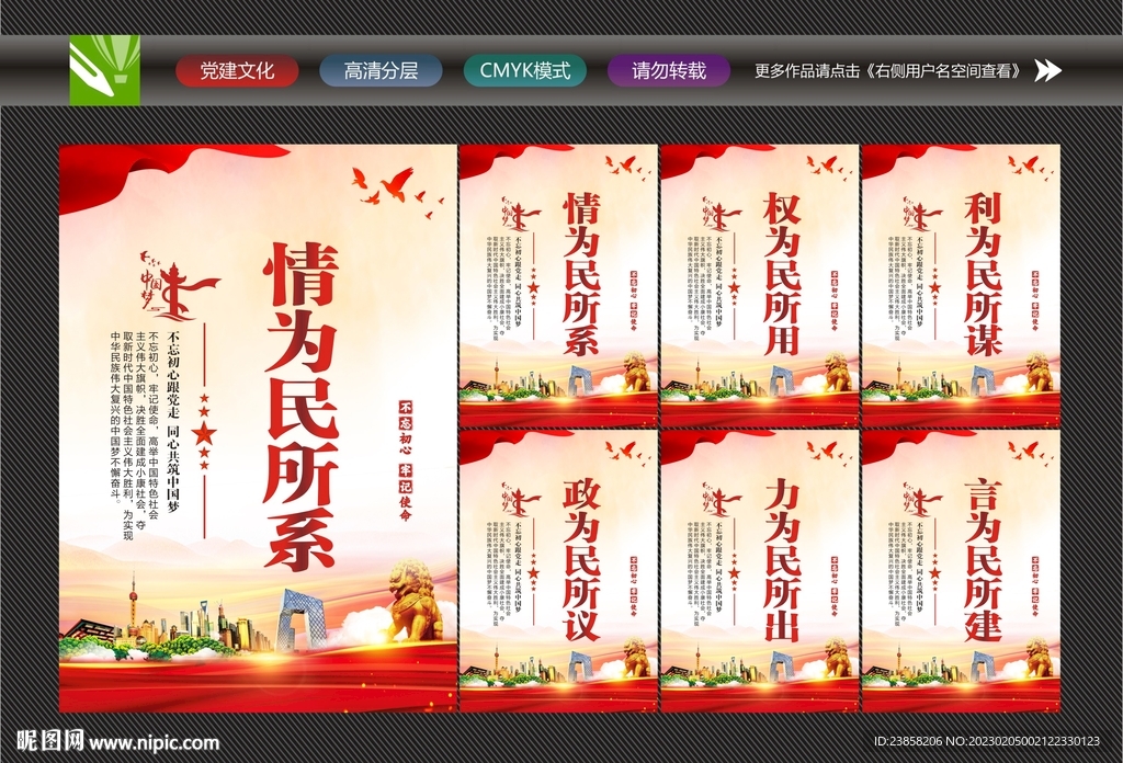 利为民所谋
