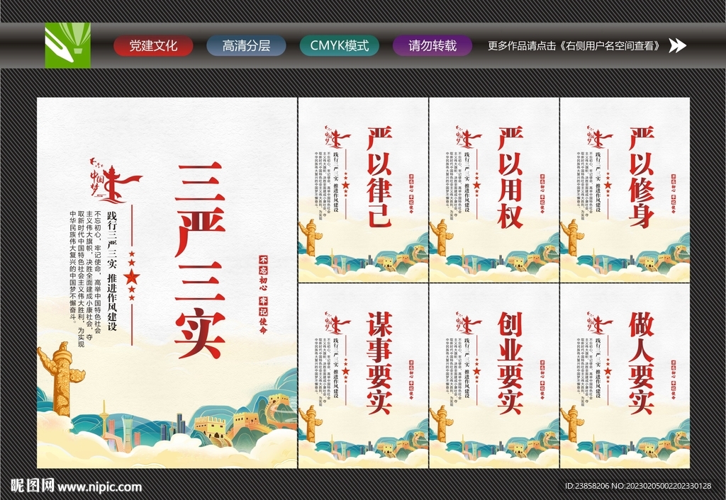 三严三实标语