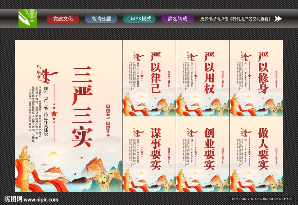 三严三实展板