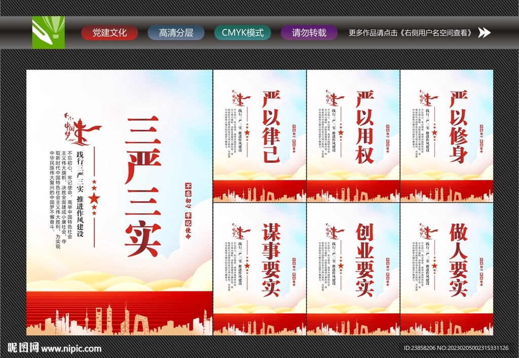 三严