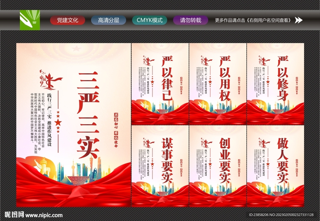 三严
