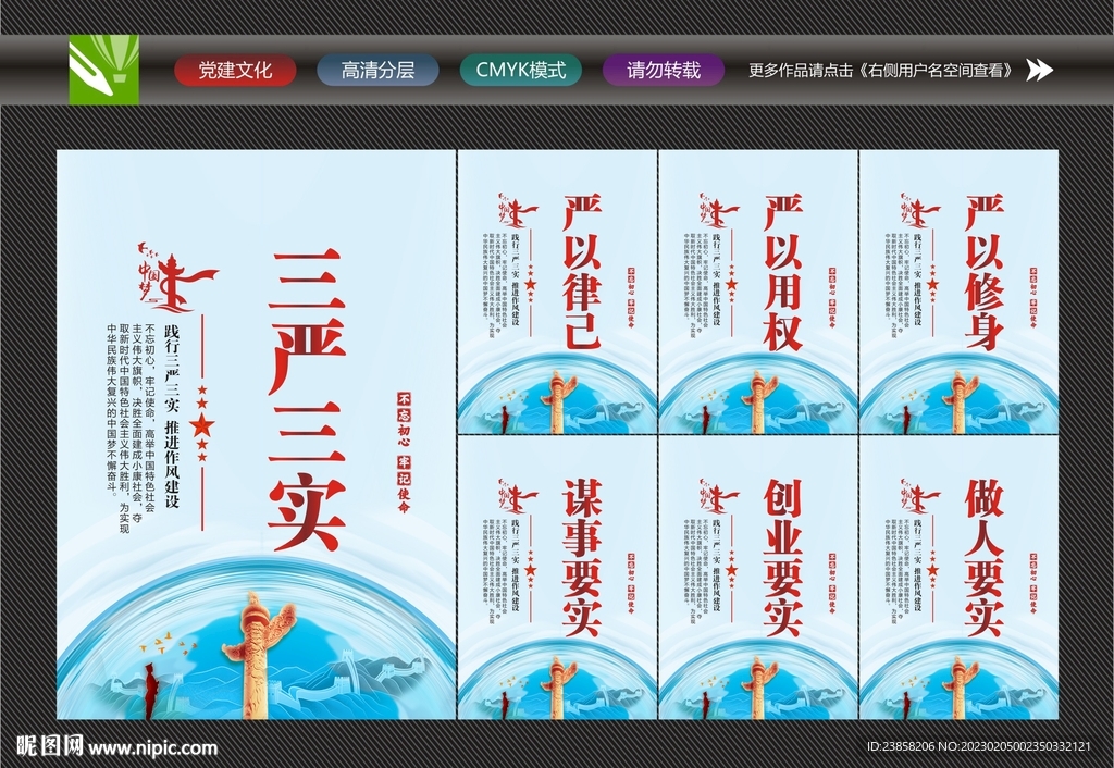三严三实