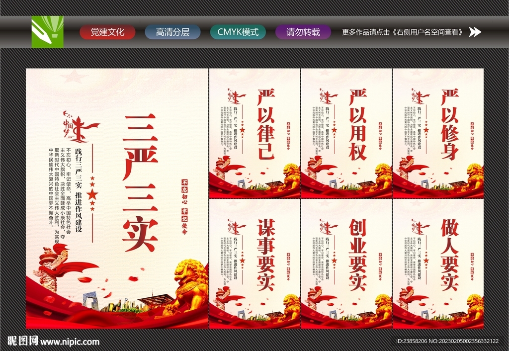 三严三实