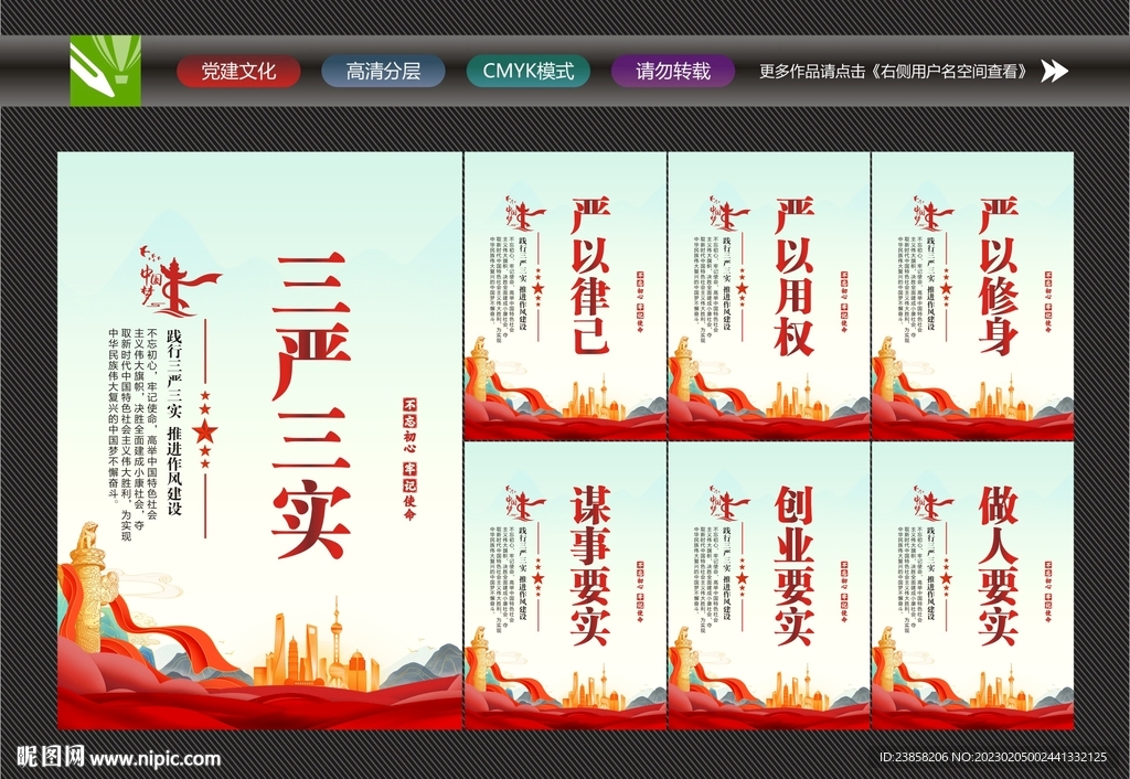 三严三实