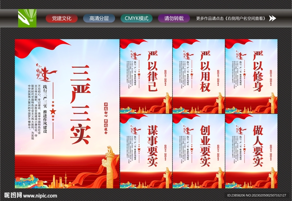 三严三实标语