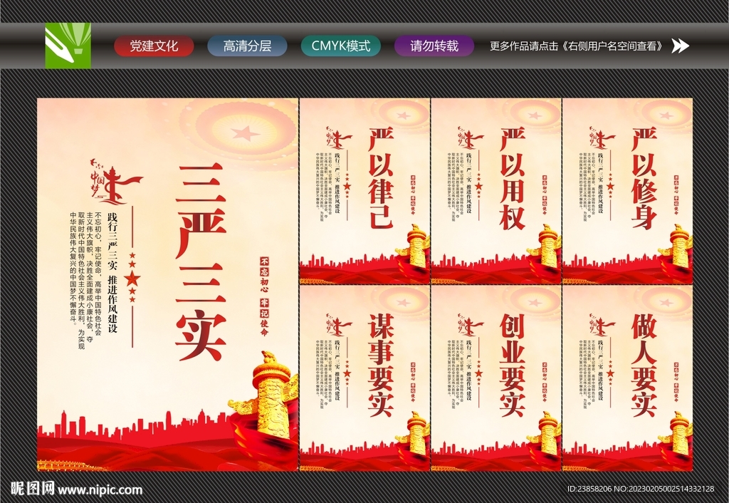 三严三实标语