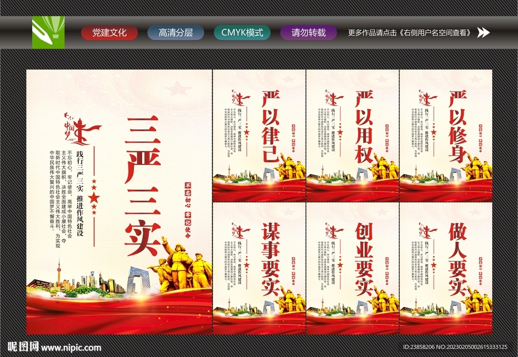 三严三实