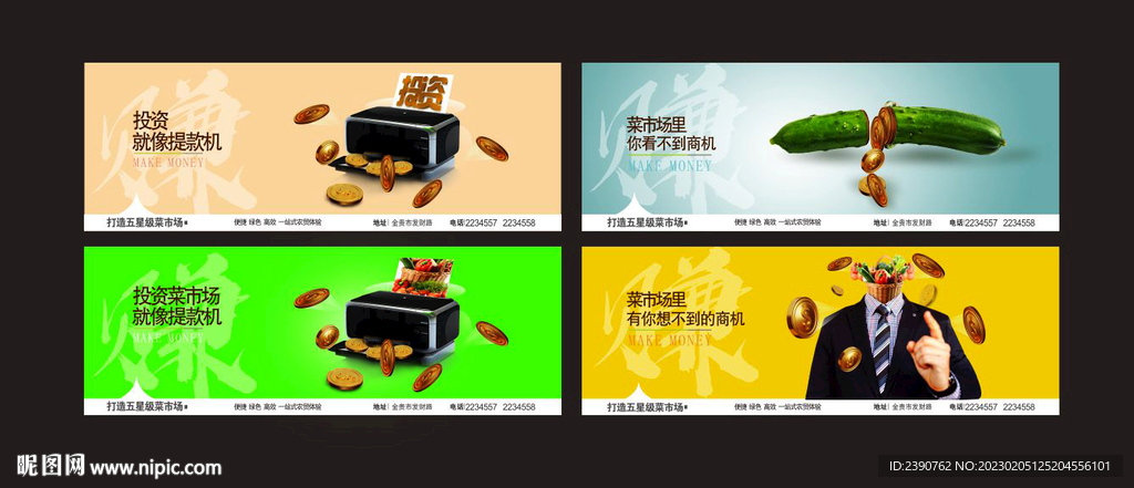 菜市场广告