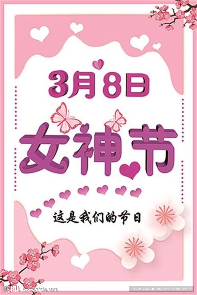 三八女神节