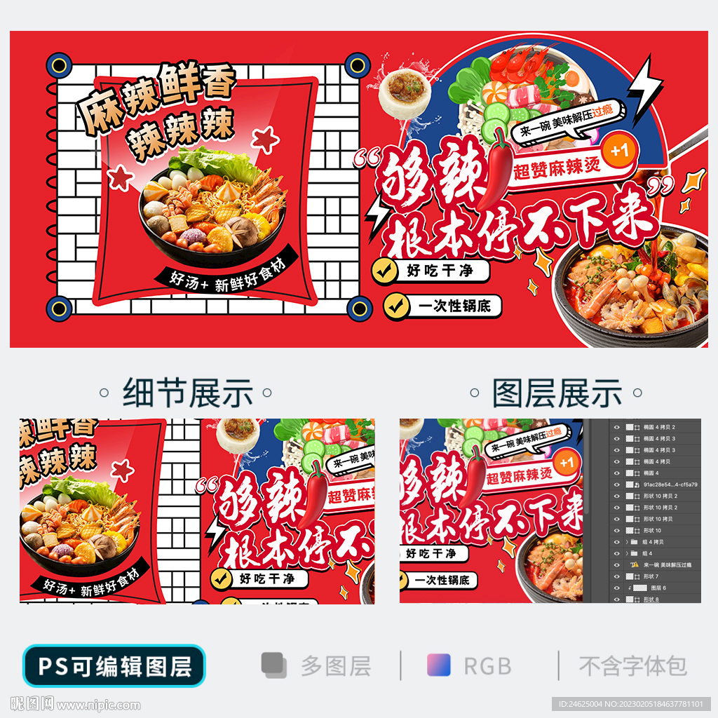 麻辣烫