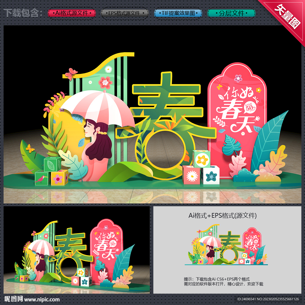 春天氛围布置