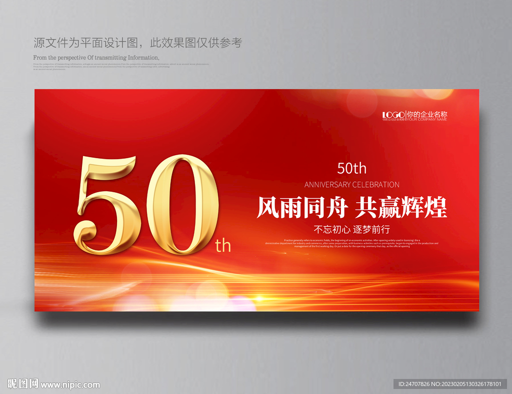 50周年庆