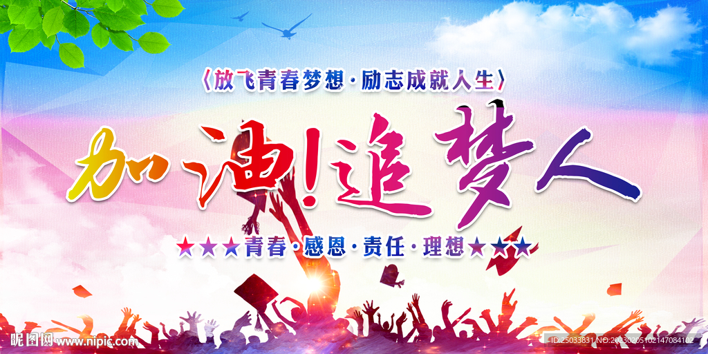 追梦人     