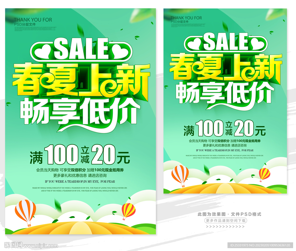 春夏上新