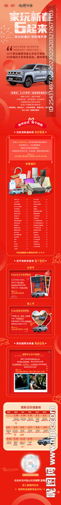新春汽车直播活动长图