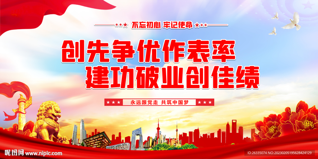 创先争优作表率