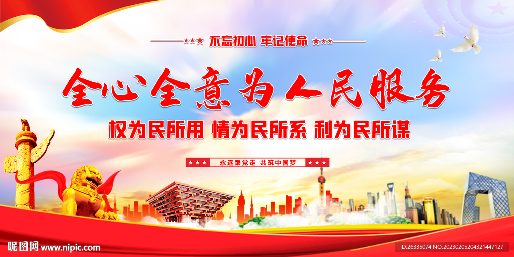 全心全意为人民服务
